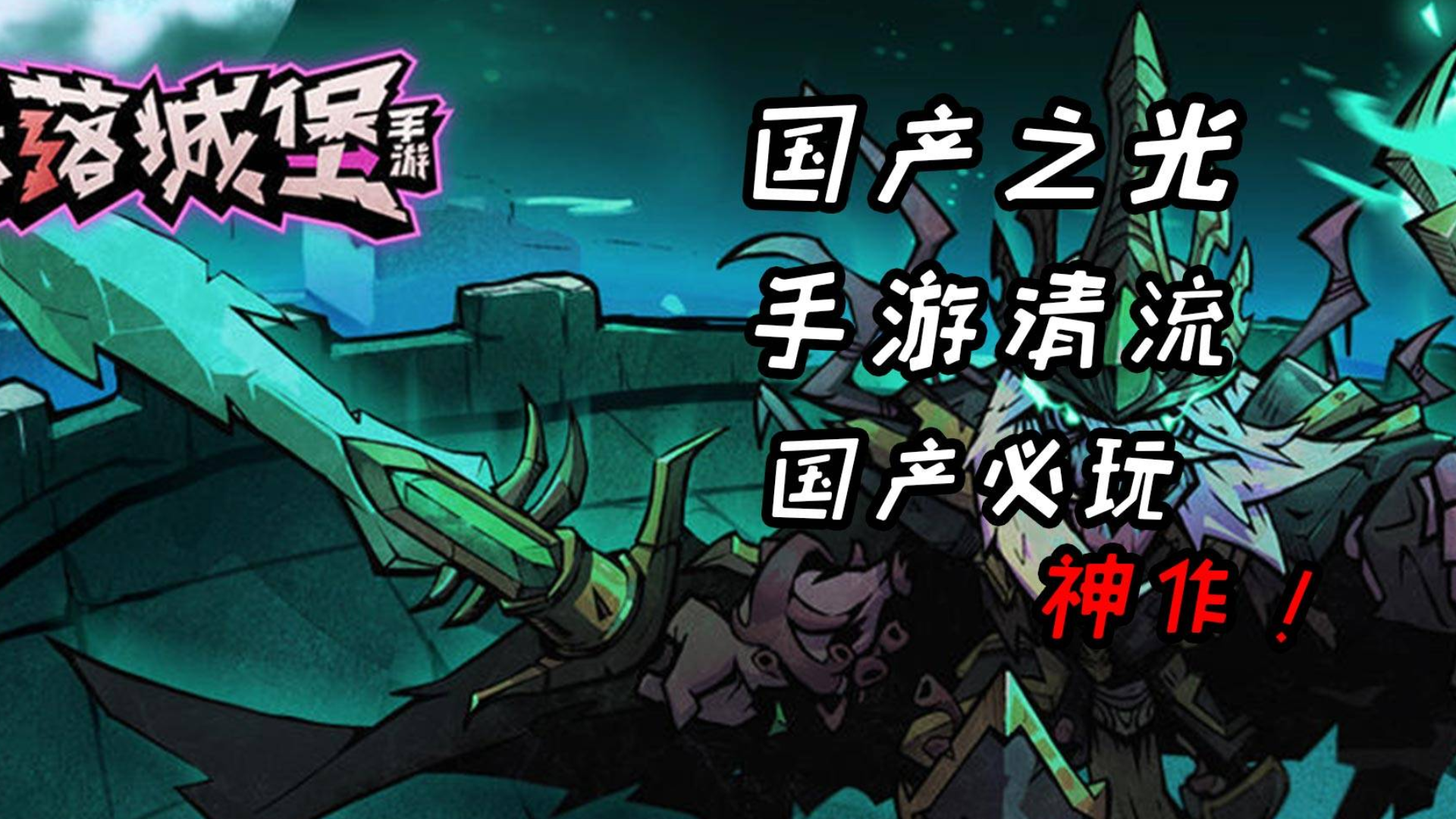 国产之光!百万销量神作登录手游!春节必玩之一